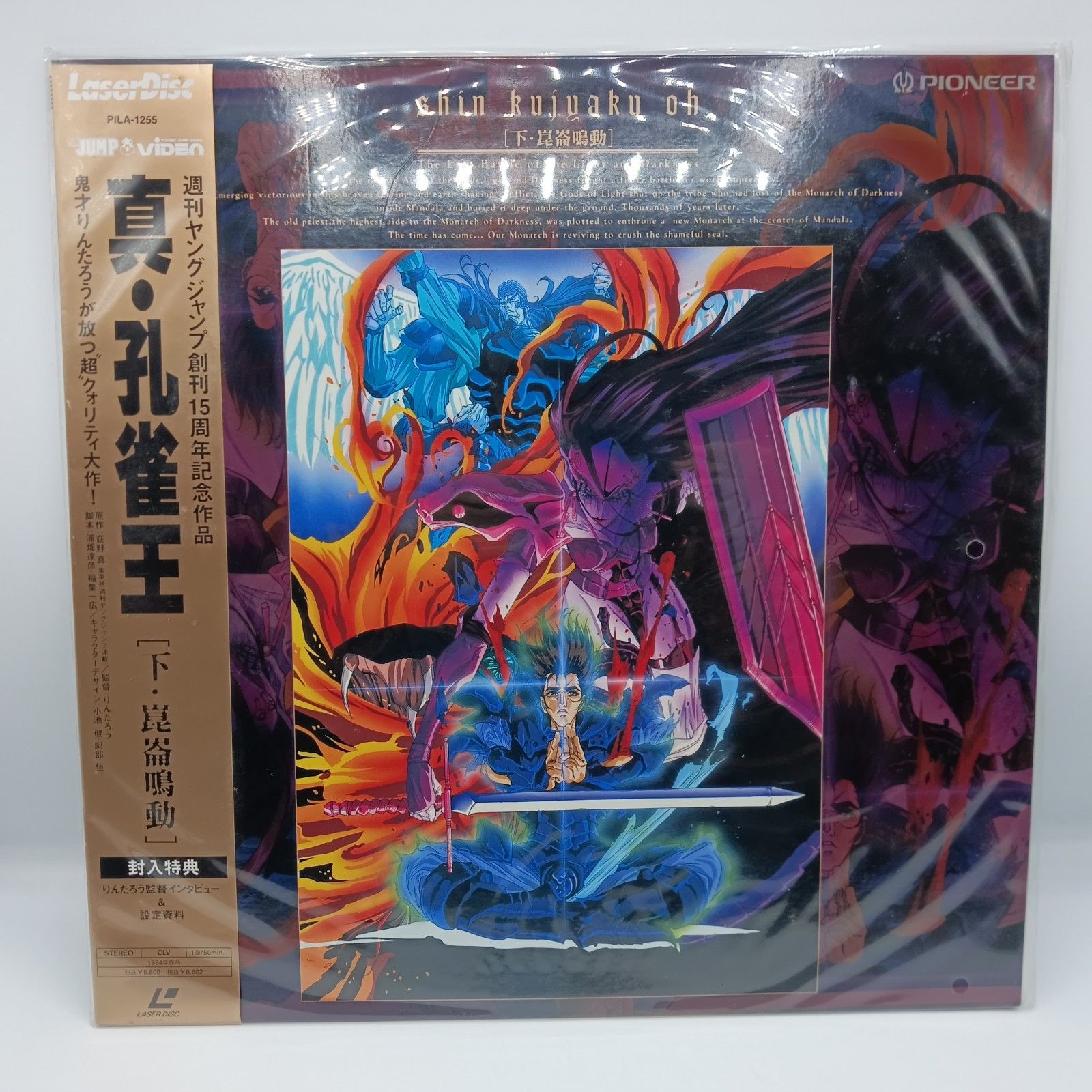 ☆未開封/レーザーディスク◇真・孔雀王 上・天魔復活/下・崑崙