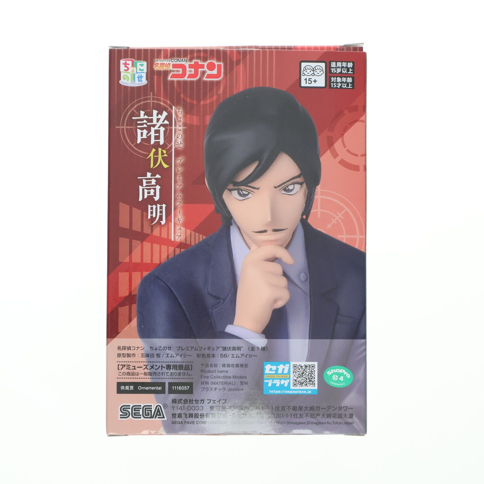 名探偵コナン　ちょこのせ　フィギュア　諸伏高明　SEGA プライズ 名探偵コナン ちょこのせ プレミアムフィギュア“諸伏高明