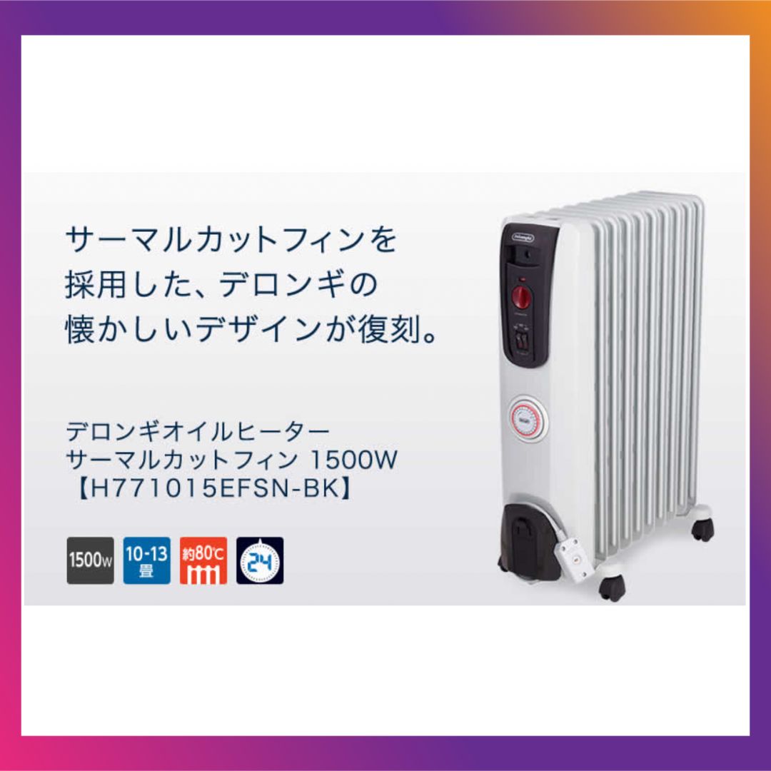 デロンギオイルヒーター 1500W H771015EFSN-BK - ウィローS - メルカリ