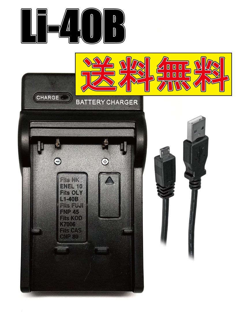 オリンパス Li-40B Li-42B Micro USB付 急速充電器 互換品 - その他