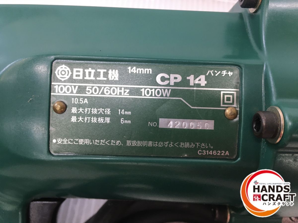 中古品】日立 CP14 パンチャ 14mm | www.auditingtax.com