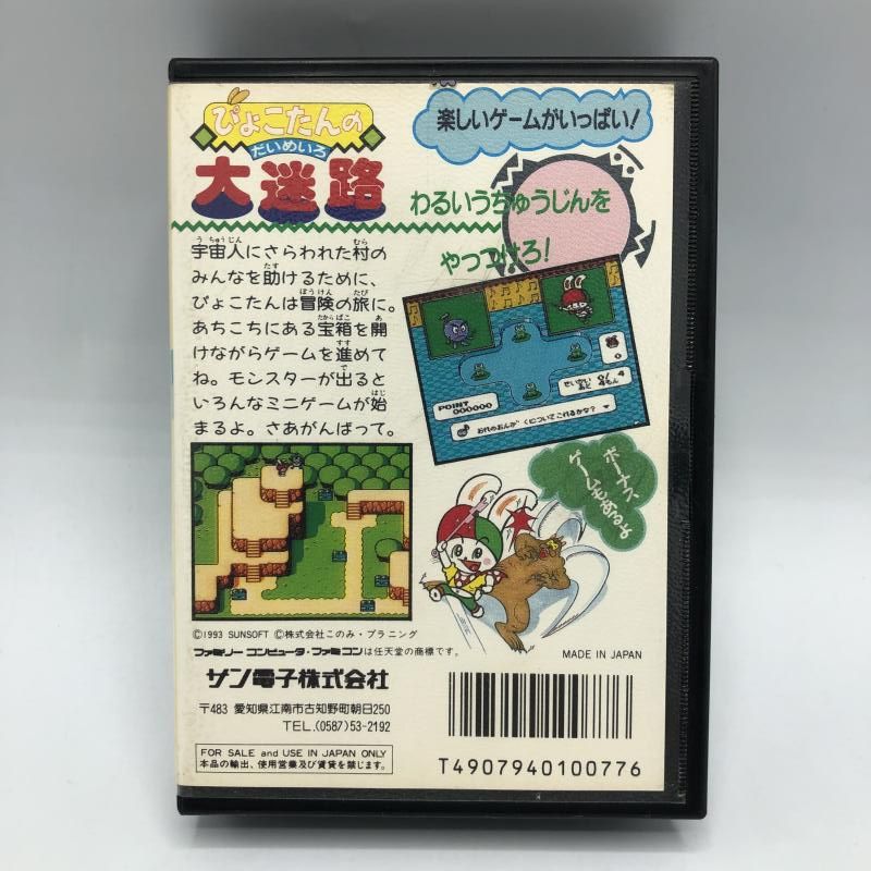 中古】FC）ﾌｧﾐｺﾝ)ぴょこたんの大迷路[92] - メルカリ