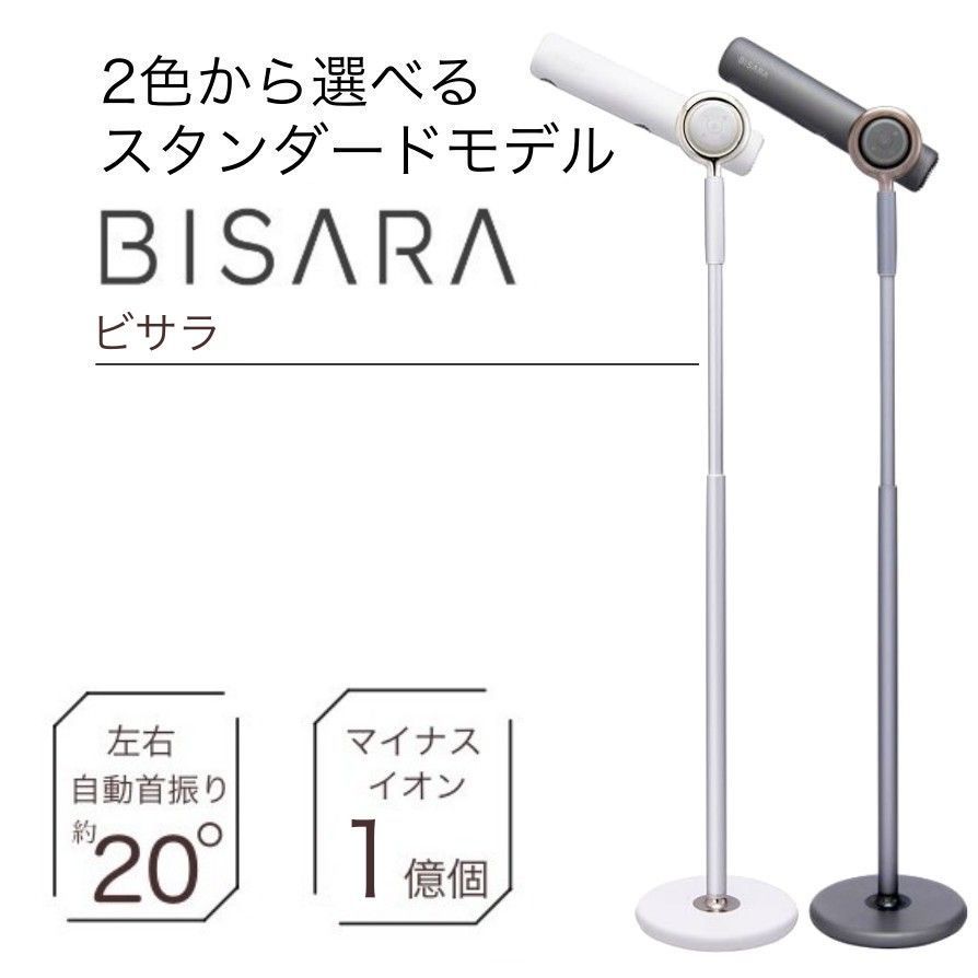 ハンズフリースタンドヘアドライヤーBISARA　LIGHT BSR001WH 楽天市場】【BISARA公式】[ﾌﾞﾗｯｸﾌﾗｲﾃﾞｰSALE] ビサラ BISARA Light
