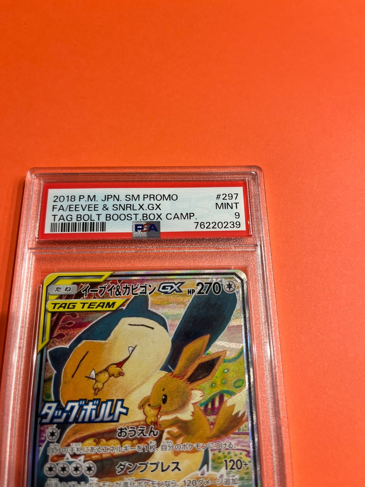 イーブイ&カビゴンGXプロモ ワンオーナー品 イーブイ＆カビゴンGX PROMO SM-Pプロモカード 297/SM-P - メルカリ