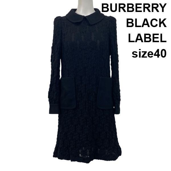 ◆ バーバリーブラックレーベル BURBERRY ニットワンピース 長袖 膝丈 襟付き レース Iライン 黒 綿混 毛混 40 L 11号 レディース S5W208