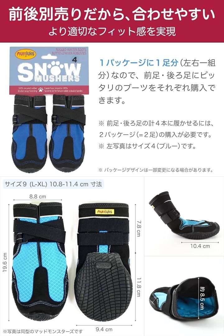 スノーマッシャーズ