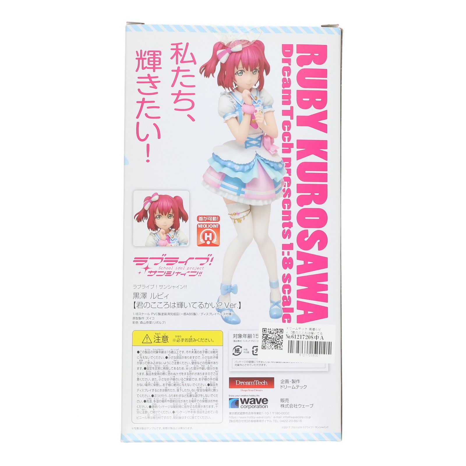 ドリームテック 黒澤ルビィ【君のこころは輝いてるかい?Ver