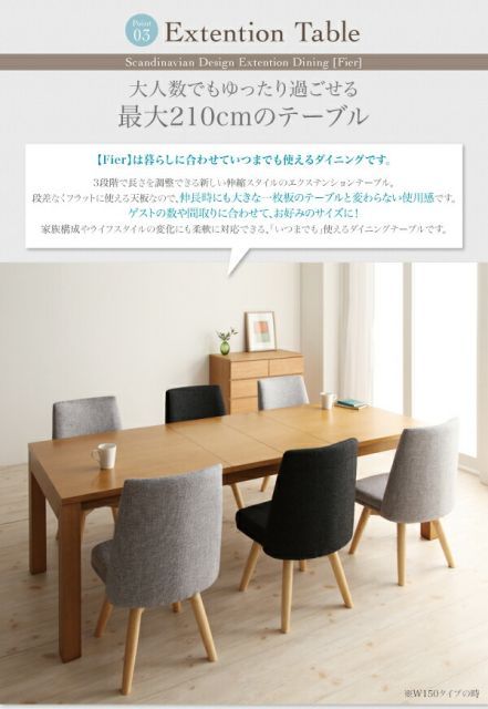 北欧デザインエクステンションダイニング Fier