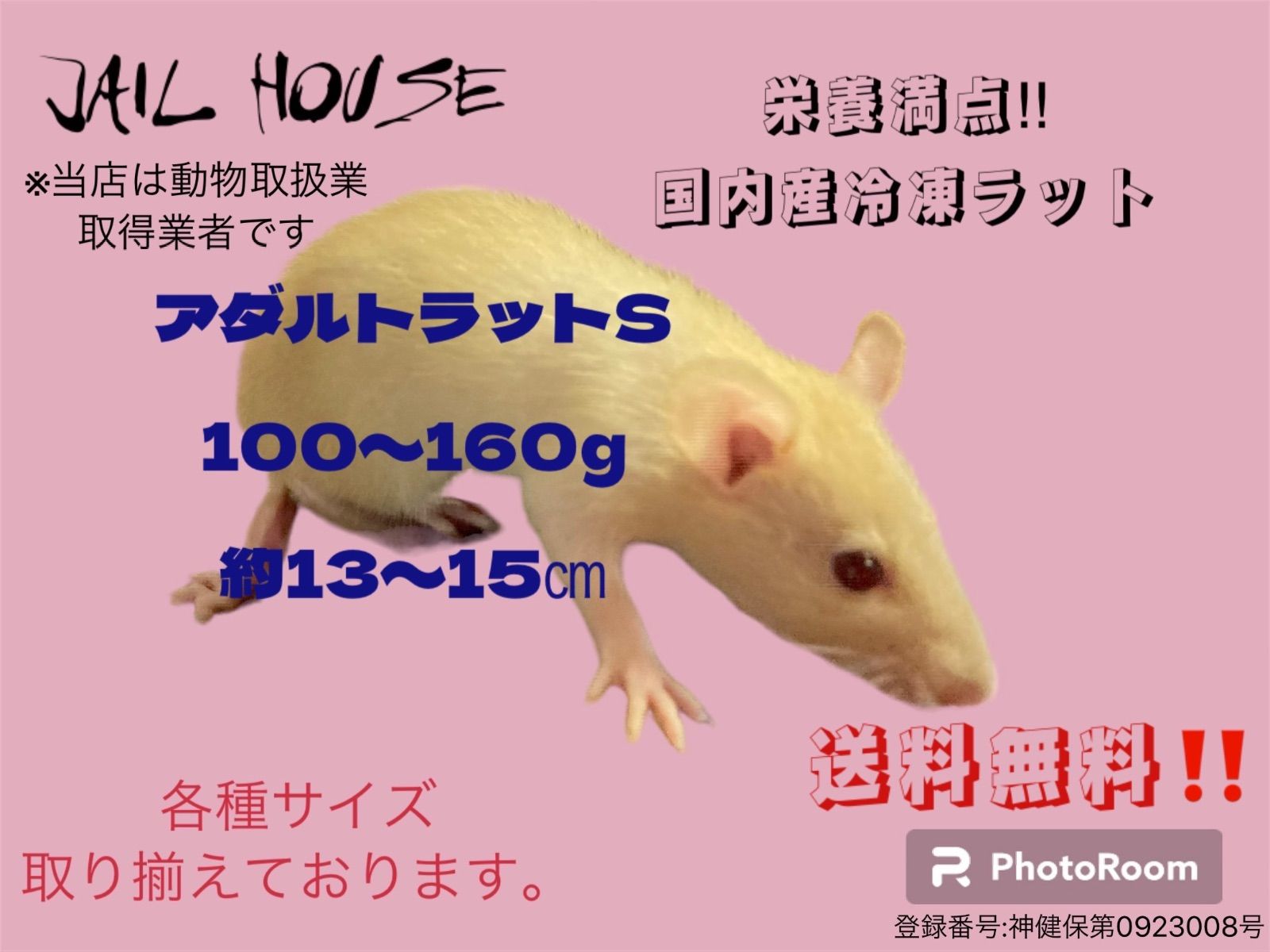 冷凍ラットアダルトM 100~120g 30匹 冷凍ラットアダルトM 100~120g 30