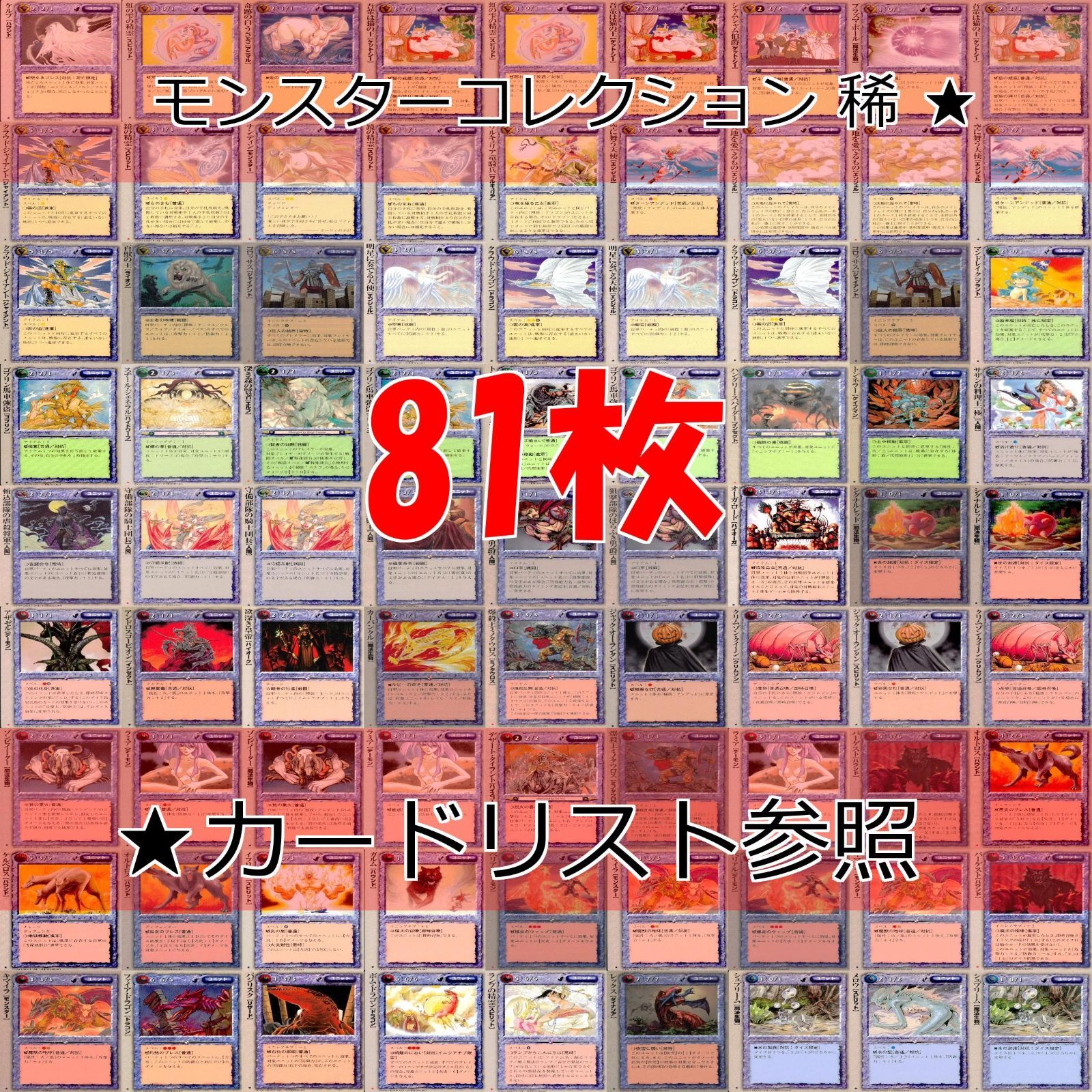 モンスターコレクションアルバム付