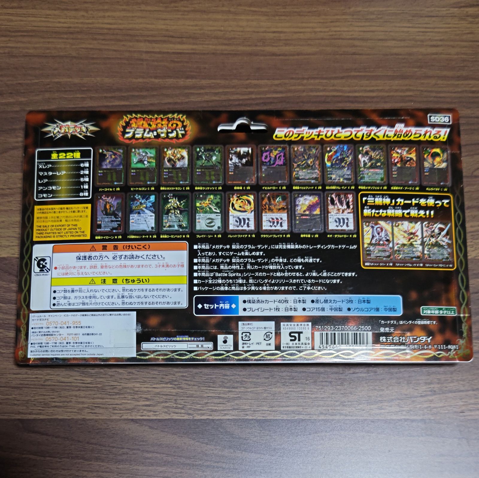 SD36］獄炎のブラムザンド バトスピメガデッキ バトルスピリッツ 未