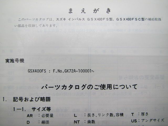 GSX400FSインパルス パーツリスト スズキ 正規 バイク 整備書 FS FSC GK72A GK72A-100001～ Pb 車検 パーツカタログ 【中古】 75 GSX400FSインパルス パーツリスト スズキ 正規 中古 バイク 整備書 FS