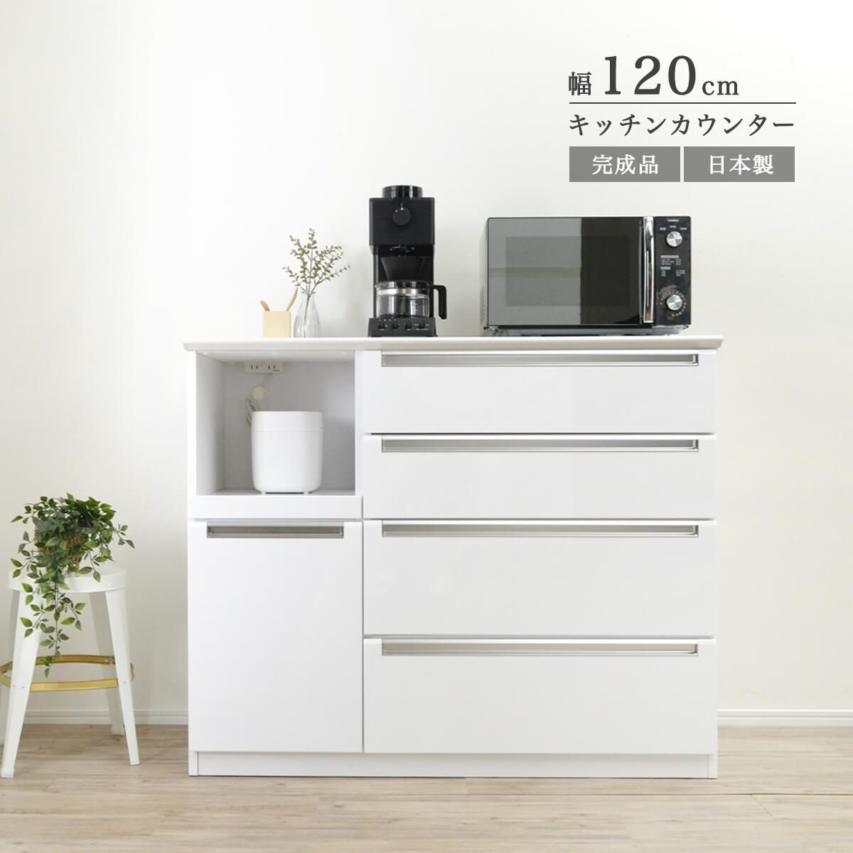 白色/キッチンカウンター/バーカウンター/レンジ台/カップボード/食器棚 新品】 キッチンカウンター 120 完成品 レンジボード 食器棚