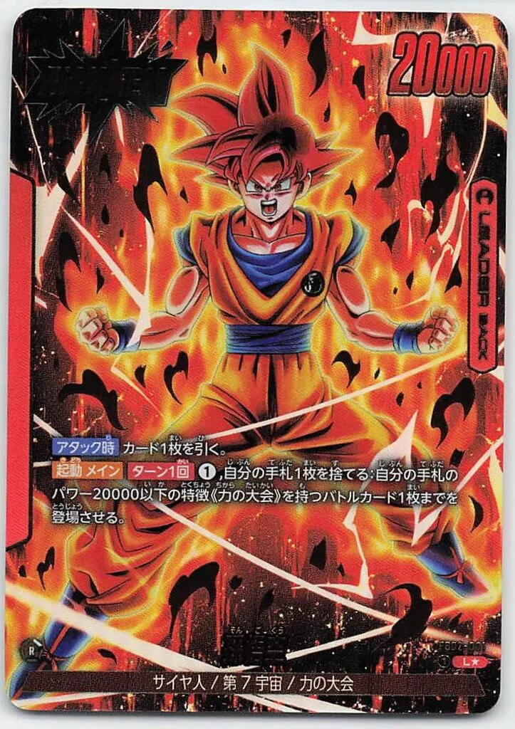 2025年最新】烈火の闘気 孫悟空 Lの人気アイテム - メルカリ