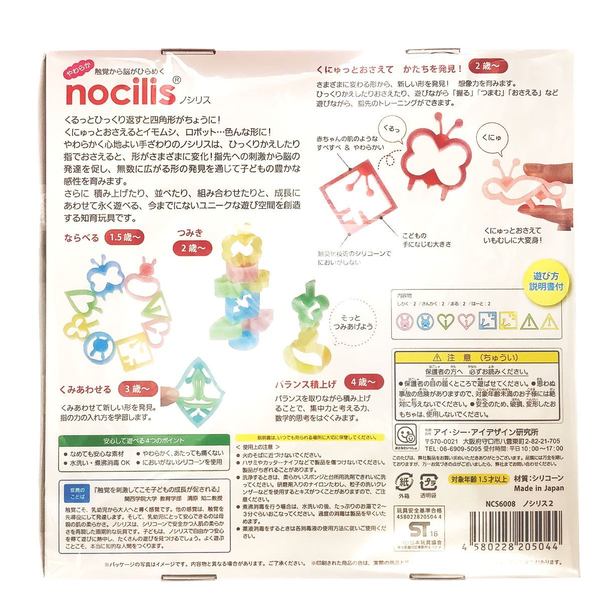 | 知育玩具 nocilis キュリオはじめてセット(紙パッケージ ICI - nocilis(ノシリス) Design SHOP 生産終了品nocilis ノシリス2 バストイ「nocilis(ノシリス)」ファースト+(2個入り) – バス ノシリス1 アソート4個セット