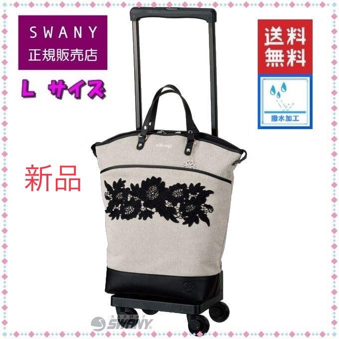 SWANY キャリーバッグ - 旅行用バッグ