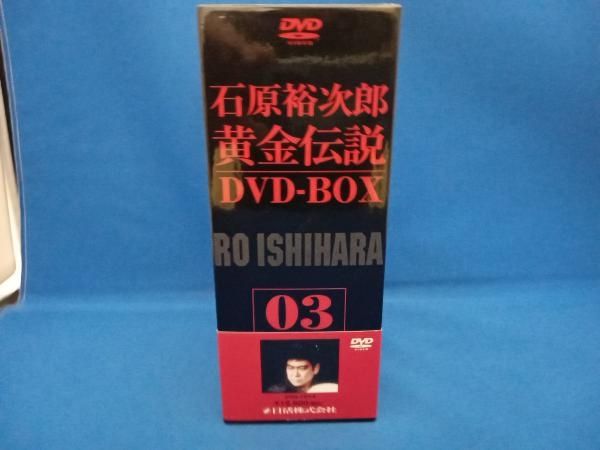 裕次郎・黄金伝説DVD-BOX 3 DVD 裕次郎・黄金伝説DVD-BOX(3)/石原裕次郎