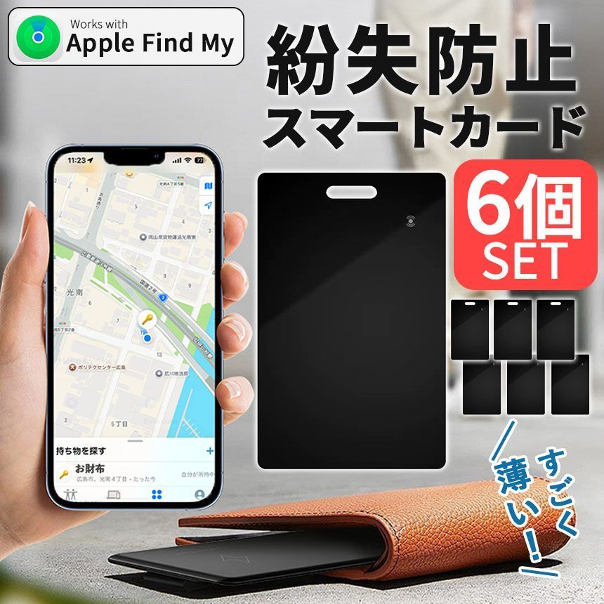 紛失防止スマートタグカードエアタグカギ追跡鍵探すキーファインダー財布タグGPSiPhoneiPad6個セット忘れ物キー探し物電