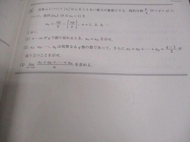 駿台 数学 解法の研究II〈理系編〉 テキスト 2024 夏期 雲幸一郎