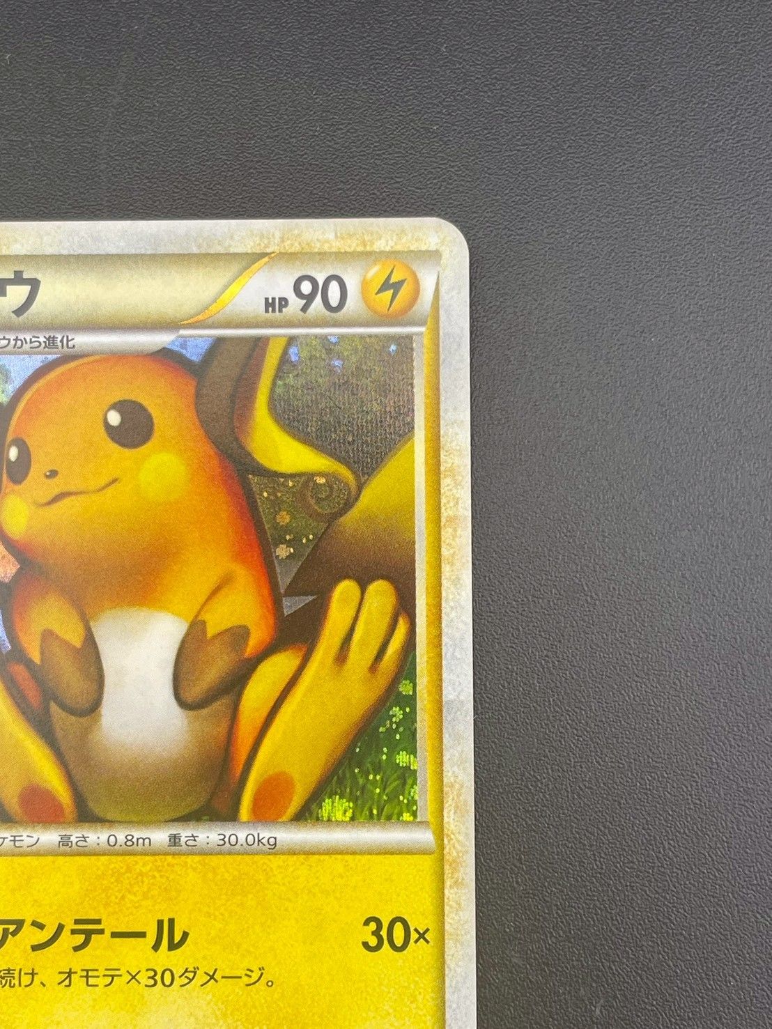 ライチュウ ★ L1 ソウルシルバーコレクション 033/070 PSA9 ライチュウ(ミラー) ☆ [ソウルシルバーコレクション] 033/070