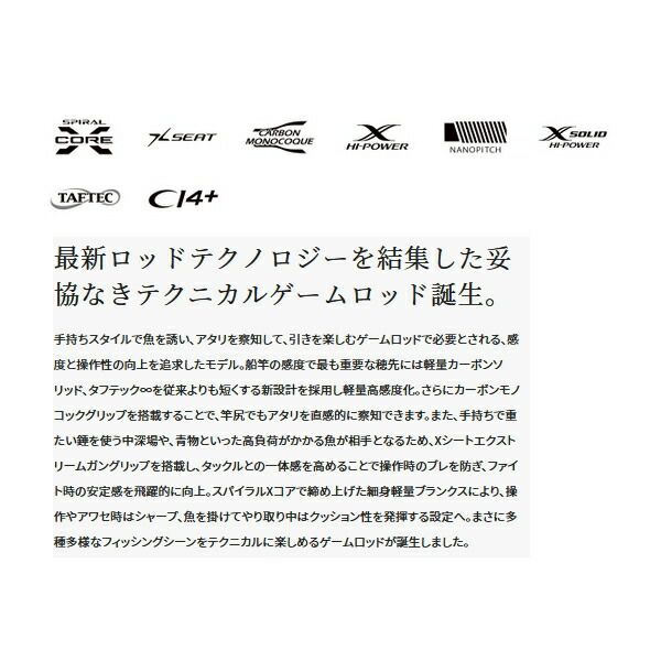 ≪ 21年9月新商品 ≫ シマノ ミッドゲーム エクスチューン TYPE73 H250 右 〔仕舞178.9cm〕220 保証書付 大型1 代引と離島不可