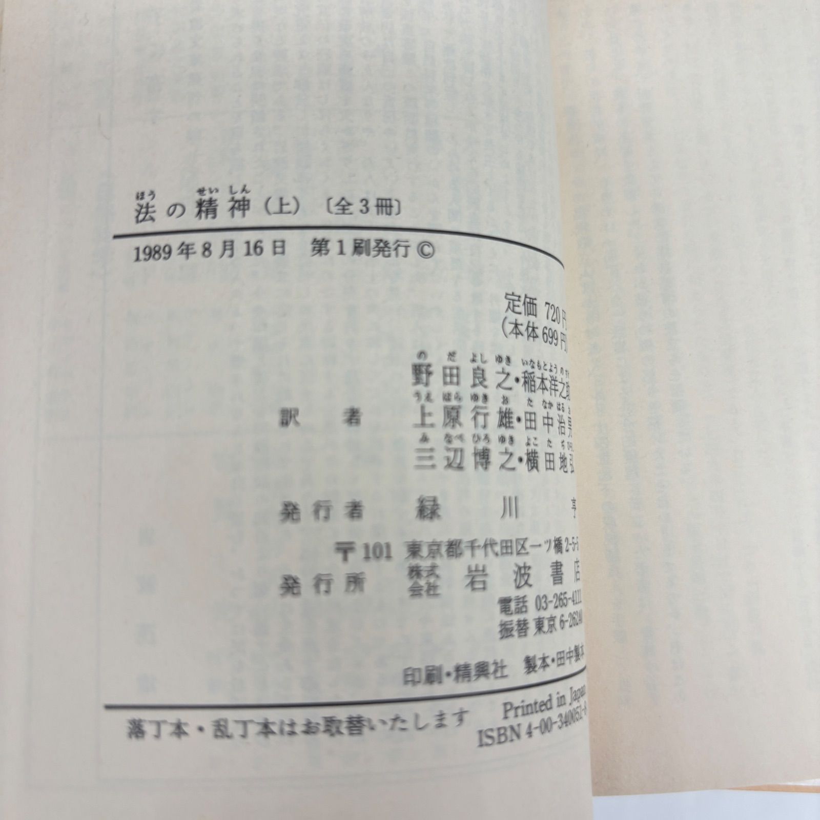 全巻初版 法の精神 上中下 全巻セット 728 - メルカリ