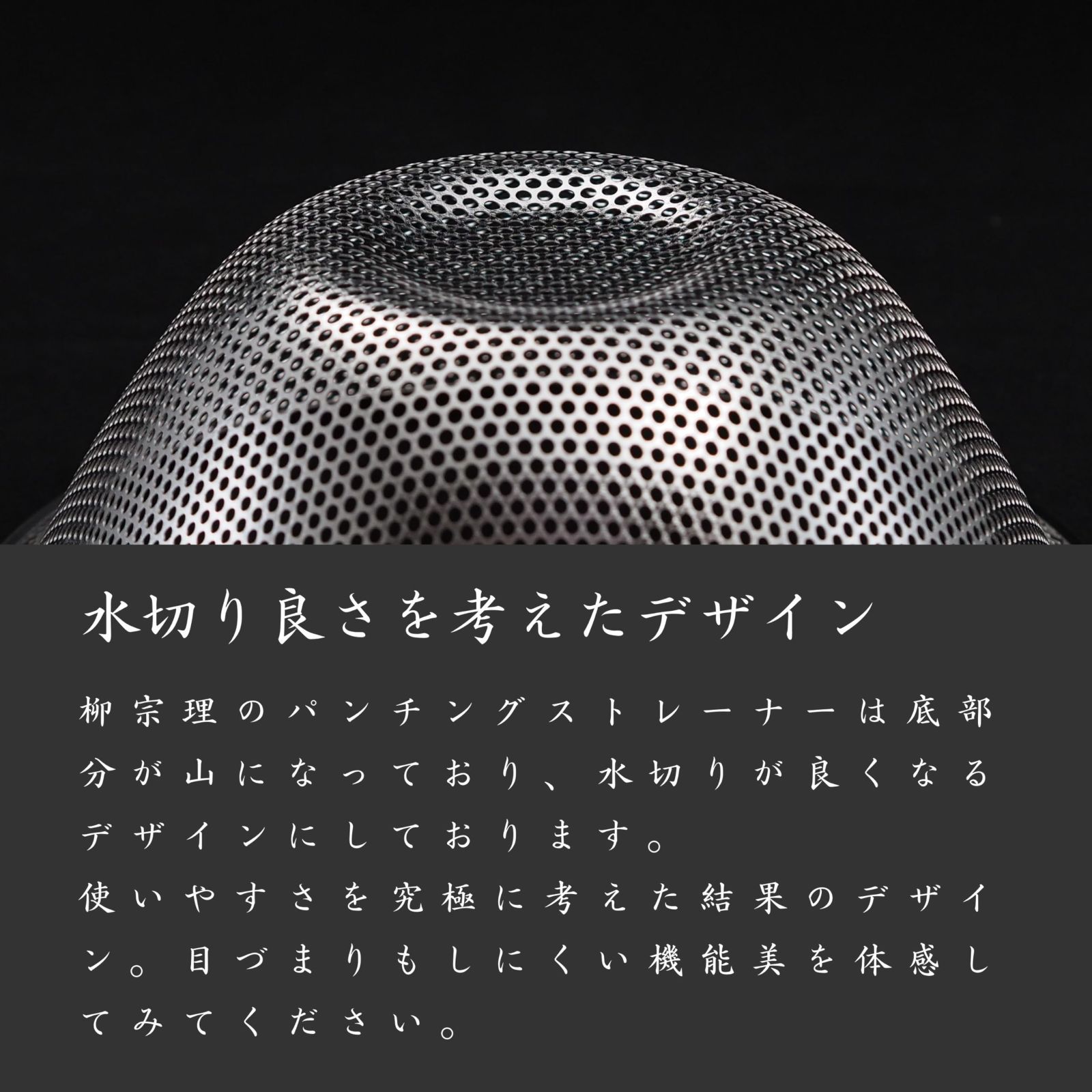 ステンレスパンチングストレーナー 燕三条