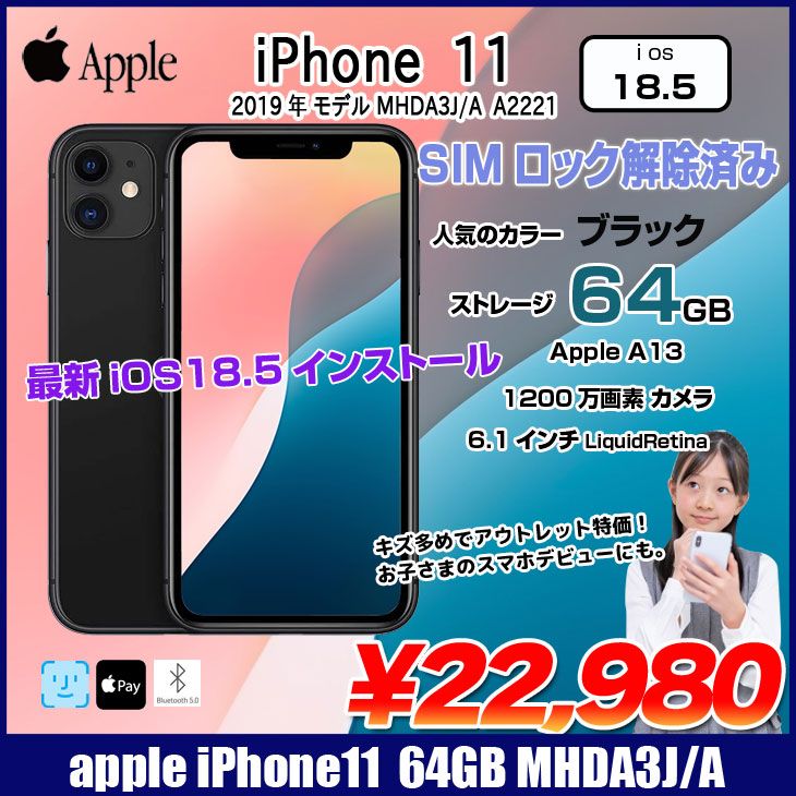 iPhone11 64GB ホワイト　美品　SIMロック解除済み iPhone11 64GB SIMロック解除済 【公式通販】