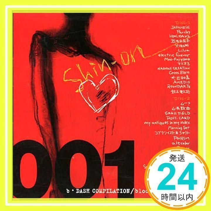 心音(shin-on)001「赤盤」 [CD] オムニバス、 NAGONS CREATION