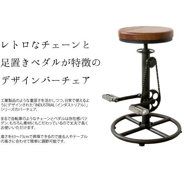 バーチェア レトロ