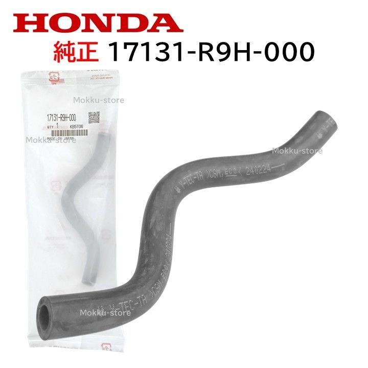 ホンダ 純正 17131-R9H-000 PCV チューブ ホース 部品 パーツ 交換 修理 17131R9H000