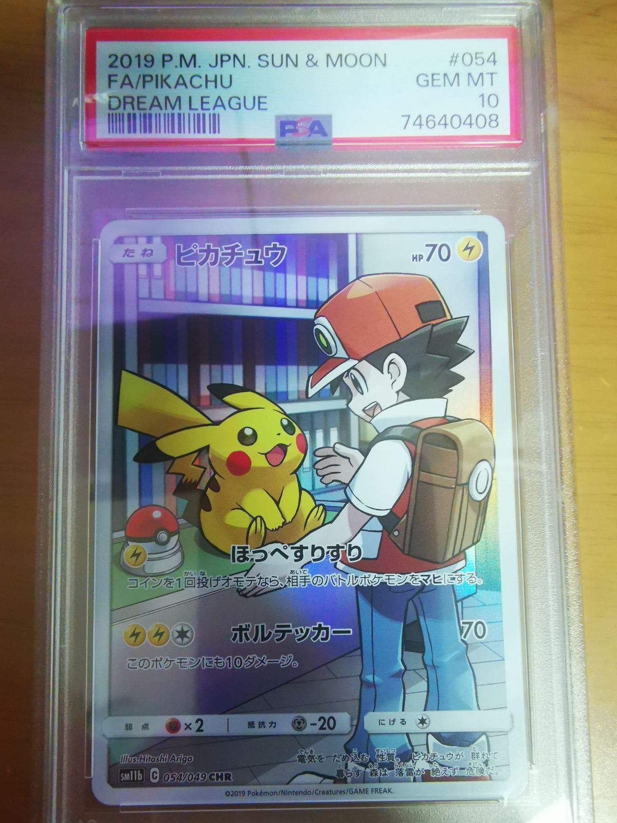 お得な情報満載 【PSA10】ピカチュウ CHR SM11b ドリームリーグ 054