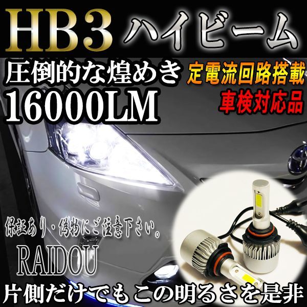 bB NCP30系 ヘッドライト ハイビーム LED HB3 9005 車検対応 H15.4