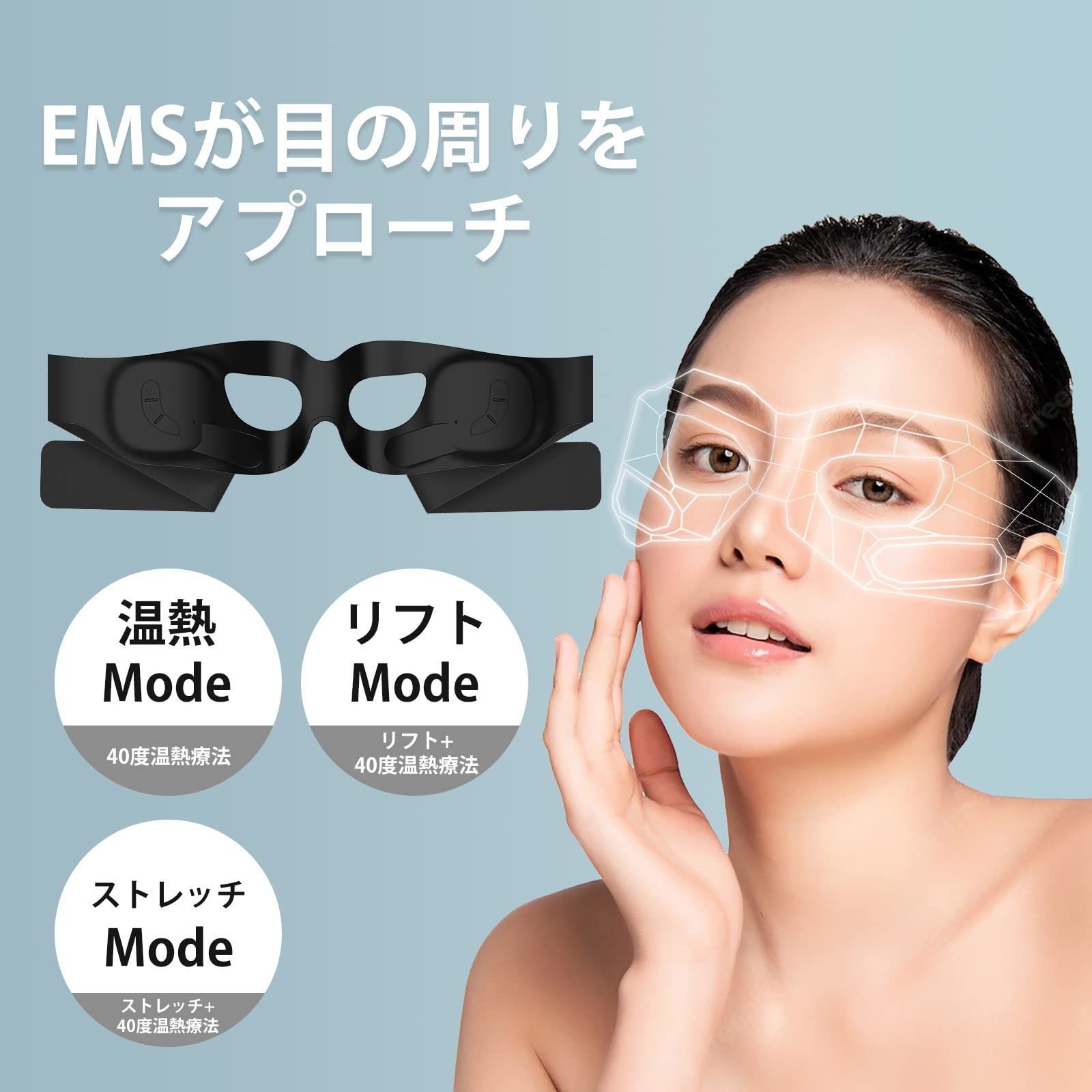 美顔器 目元 EMS 目元集中ケア リフトアップ 温熱ケア アイマスク 充電式