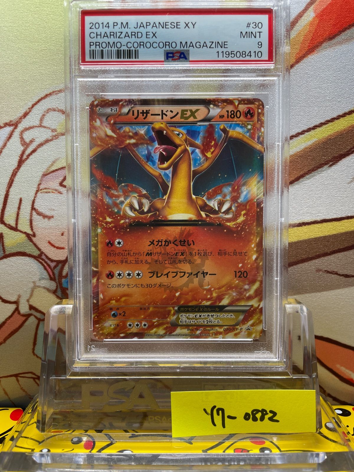 PSA9 リザードンEX #30 PSA9 2014 PSA9 リザードンEX プロモ 30 030 2014 コロコロ - メルカリ