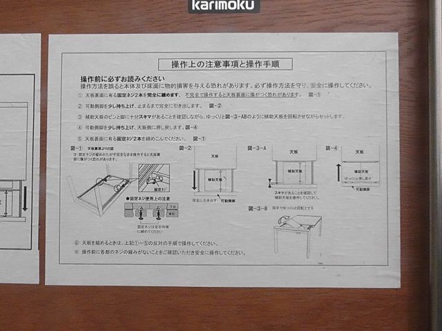 姫路引取 karimoku カリモク家具 天然木 伸長式ローテーブル 2509 MARWIL-DEMENAGEMENTS_CH
