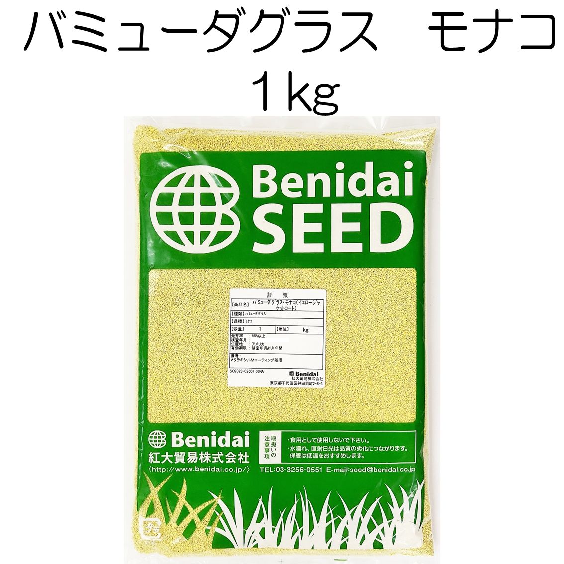 コーティング種子 1kg