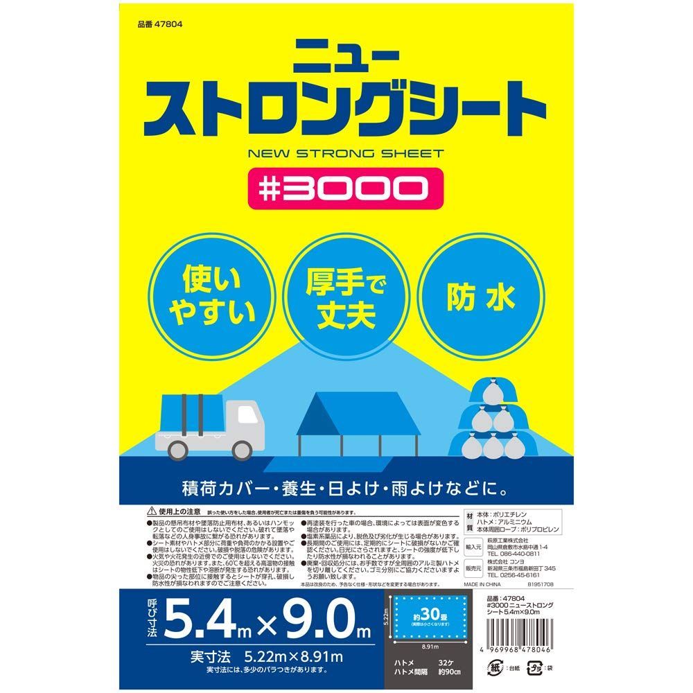 ストロングシート 3000