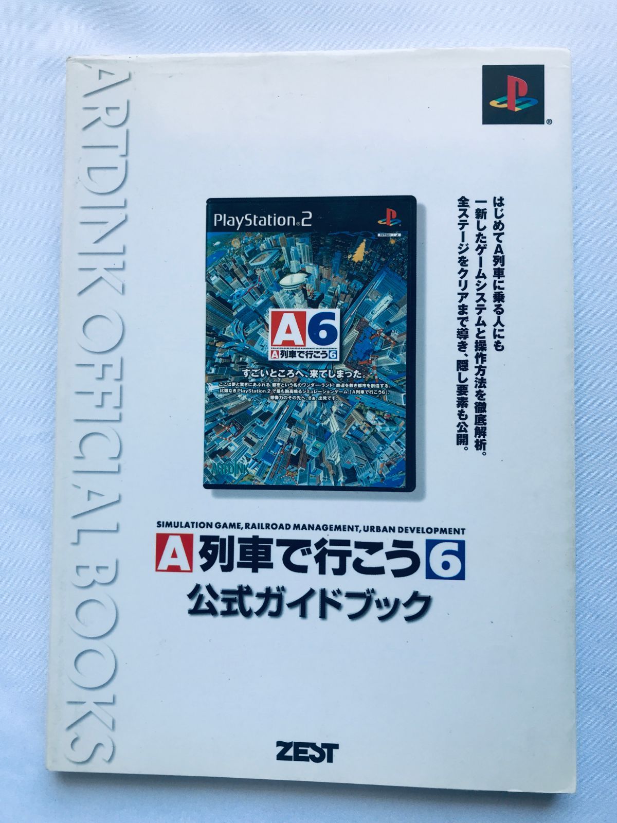 A列車で行こう6 公式ガイドブック 攻略本 初版 PS2 Let's take the A train 6 Official Guide Book Strategy First Edition PS2