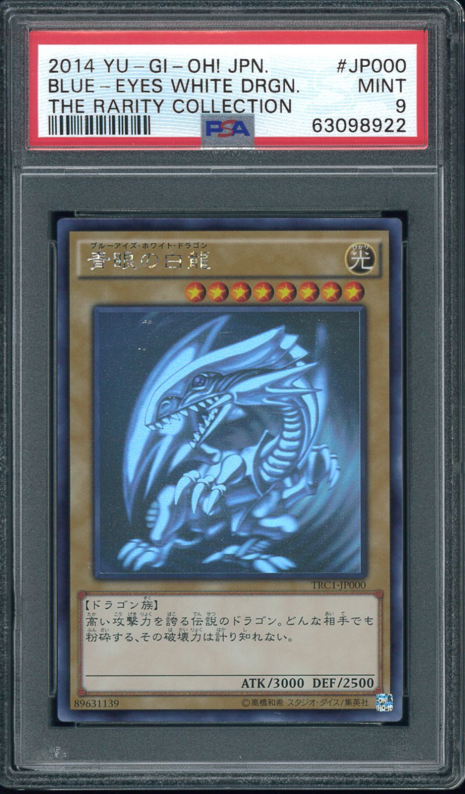 遊戯王カード 青眼の白龍 TRC ホログラフィックレア PSA9