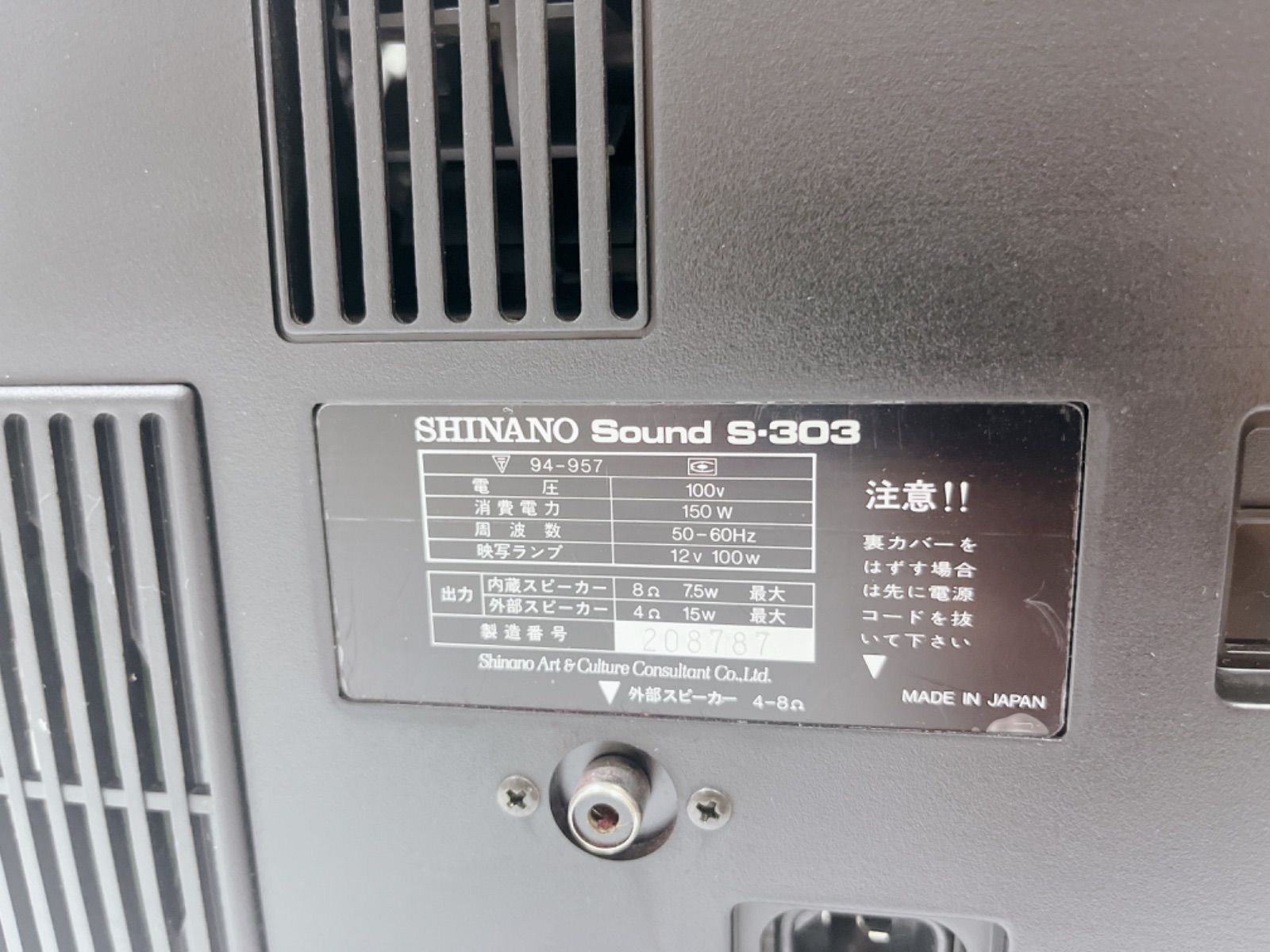 美品 昭和レトロ SHINANO SOUND SCOPE S-303 映写機 サウンド