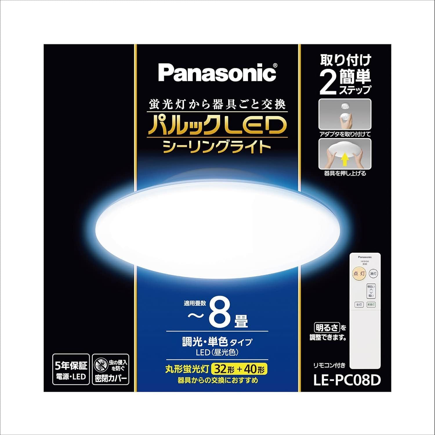パナソニック パルックLEDシーリングライト ~8畳 工事不要 簡単取り付け Amazon | パナソニック パルックLEDシーリングライト ~8畳 工事
