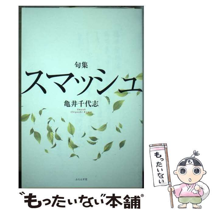 【中古】 見沼野 武井三重句集/ふらんす堂/武井三重 ふらんす堂 (@furansudo) / X
