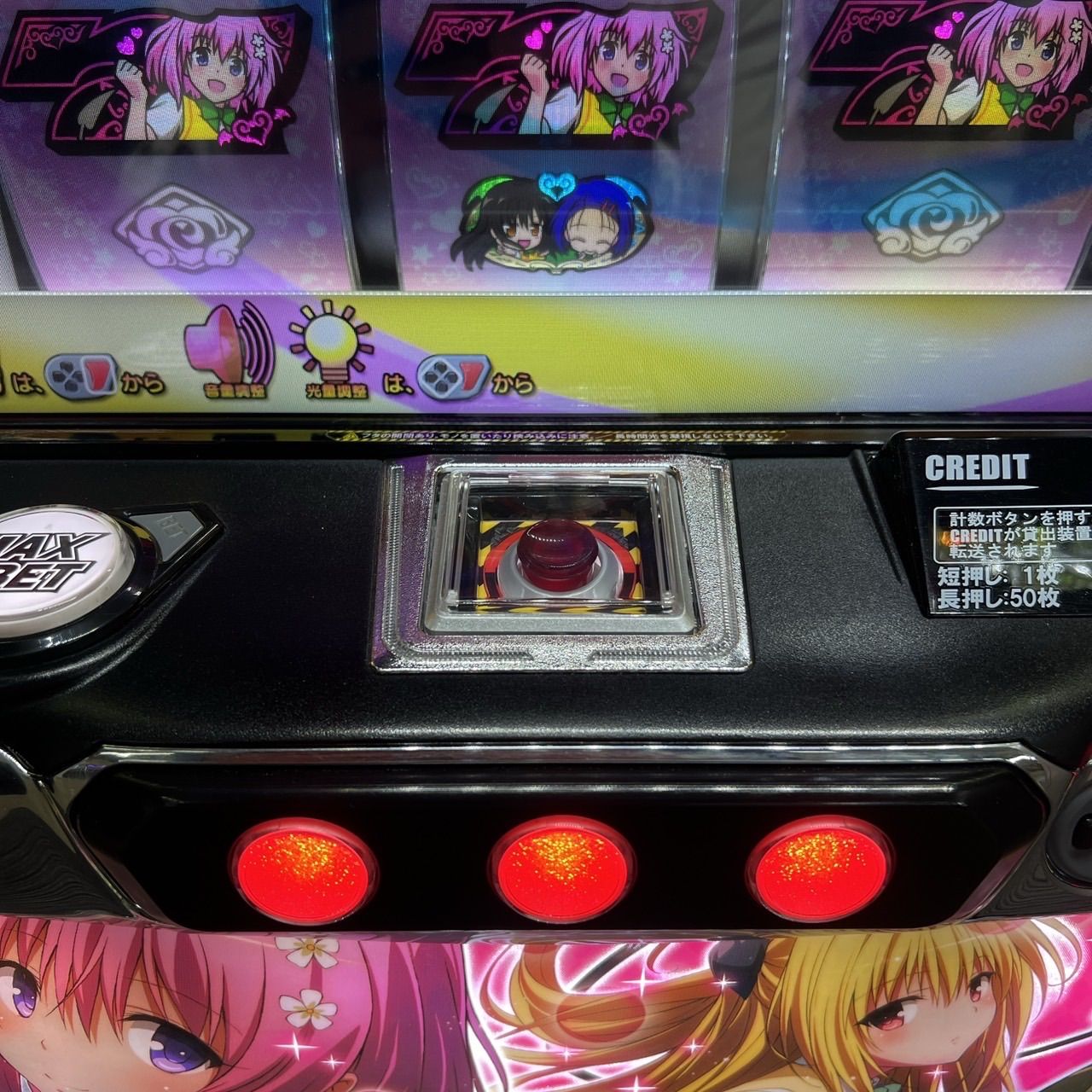 スマスロ「ToLOVEるダークネス」送料無料 パチスロ実機 スマスロ To