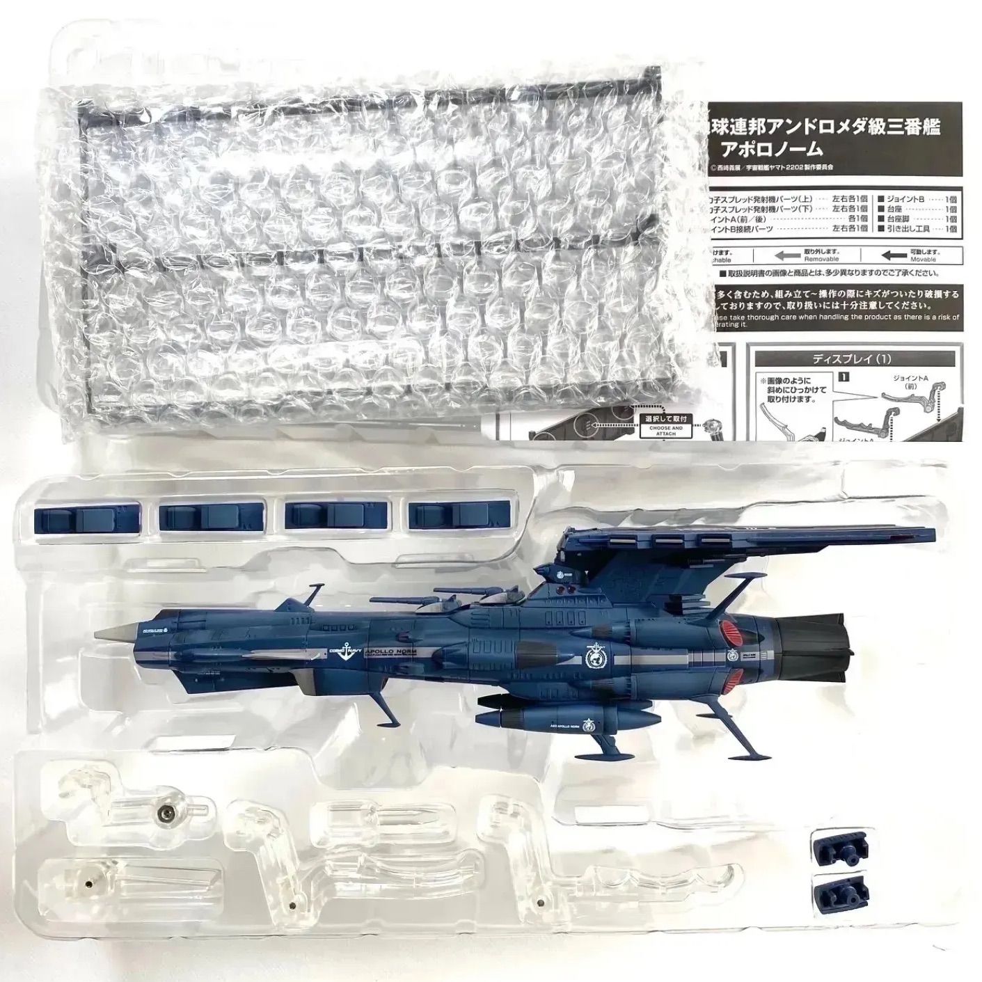 輝艦大全 アポロノーム アンドロメダ ドレッドノート 3戦艦セット 宇宙