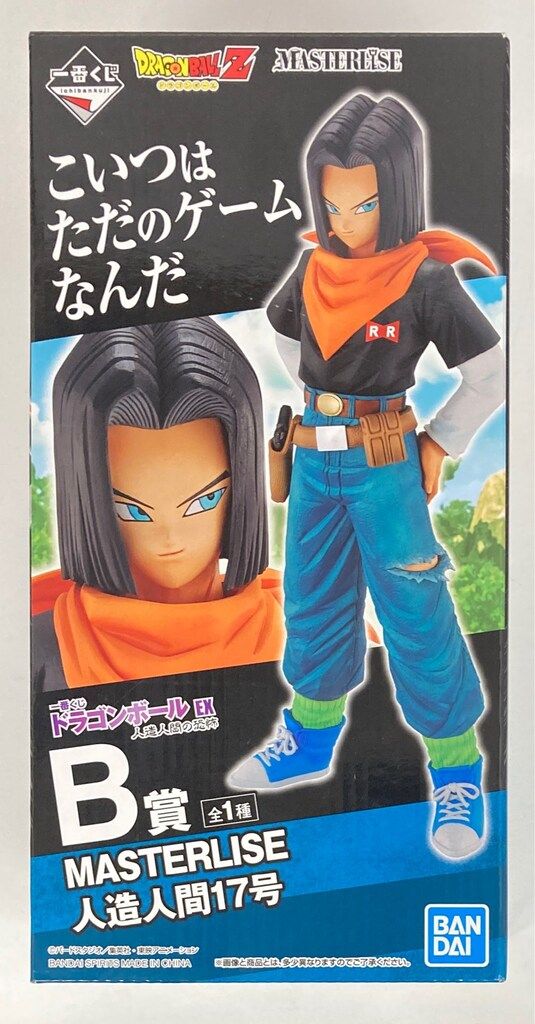 BANDAI SPIRITS 一番くじ ドラゴンボール EX 人造人間の恐怖 B賞 人造