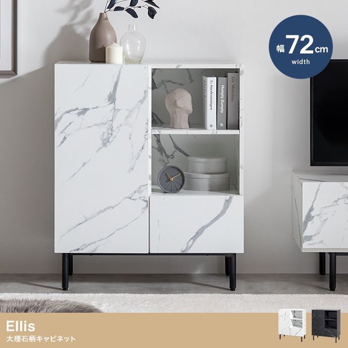 【送料無料】【幅72cm】大理石柄キャビネット ストーン柄 マーブル 棚 収納 送料無料】【幅72cm】Ellis 大理石柄キャビネット ストーン柄 マーブル