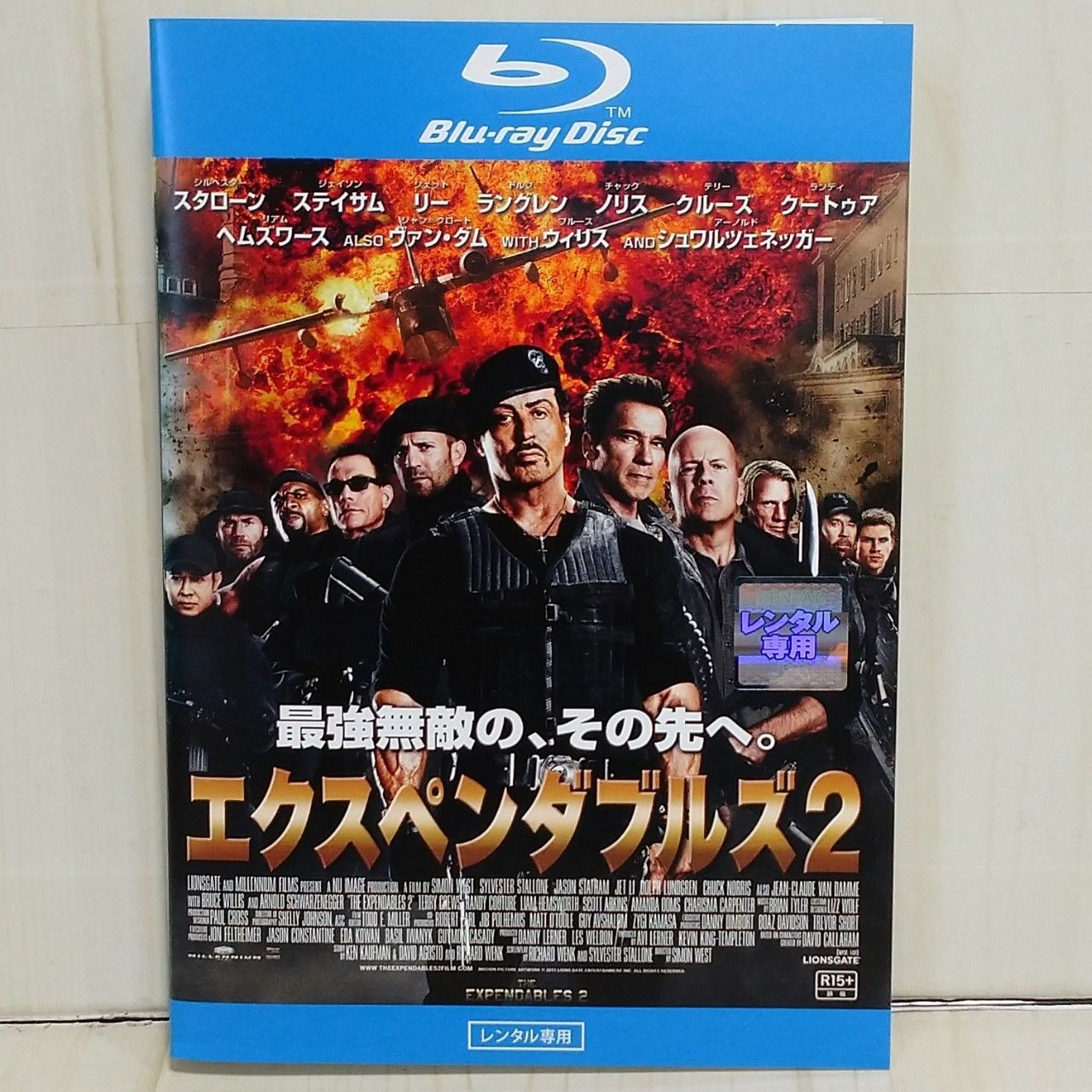 エクスペンダブルズ２（Ｂｌｕ－ｒａｙ Ｄｉｓｃ）／シルヴェスター・スタローン（出演、脚本）