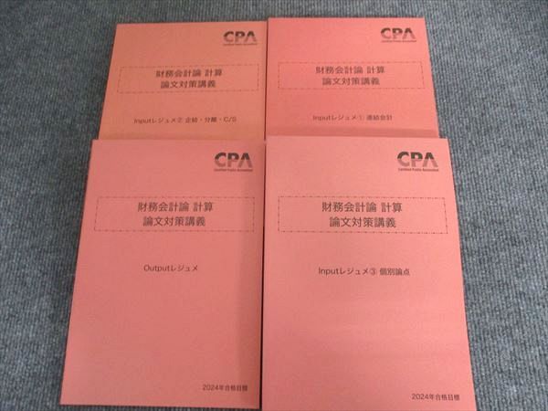 未使用　TAC 公認会計士　2026年　テキスト　レジュメ　基礎答練　CPA 未使用TAC 公認会計士 2026年 テキスト レジュメ 基礎答練 CPA CPA会計学院