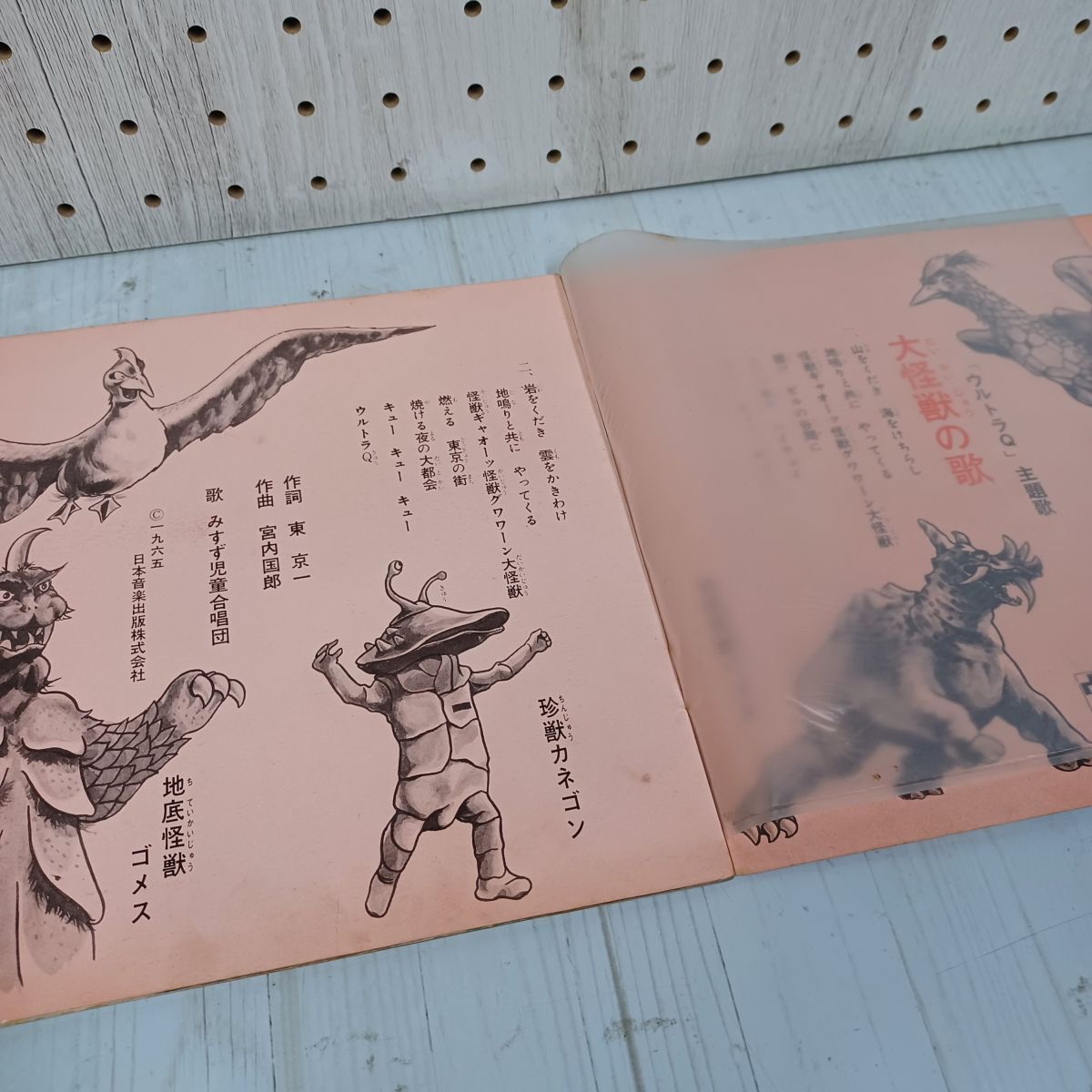 EP ソノシート 再生ok 現状品 ウルトラQ 大怪獣のうた ソノ